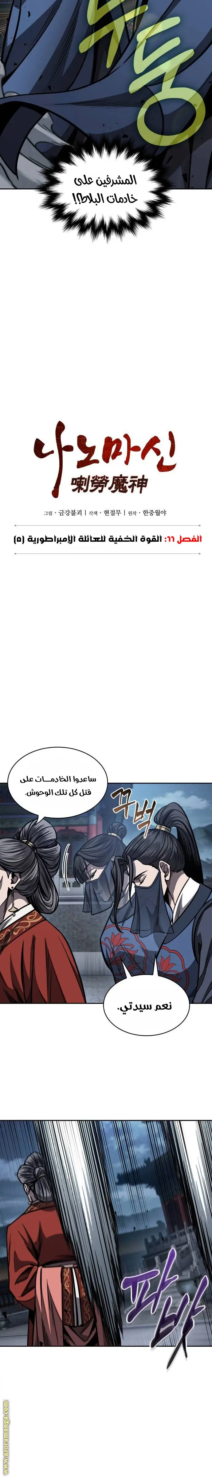 Nano machine الفصل 193 — صفحة 3