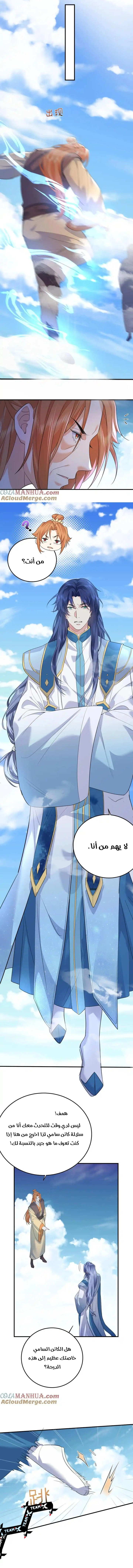 Am I Invincible الفصل 207 — صفحة 2