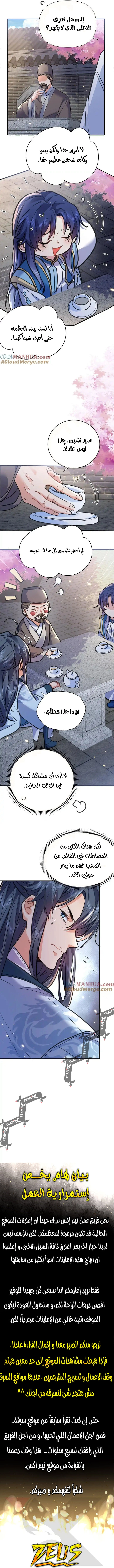 Am I Invincible الفصل 209 — صفحة 5