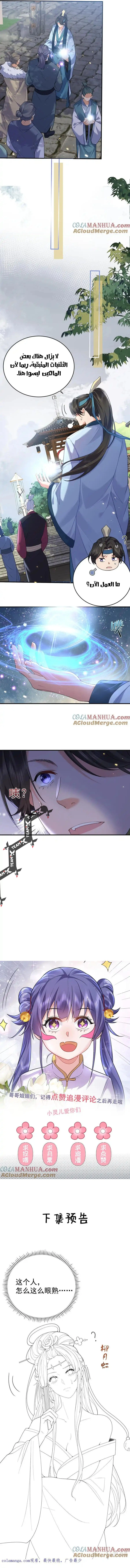 Am I Invincible الفصل 215 — صفحة 5