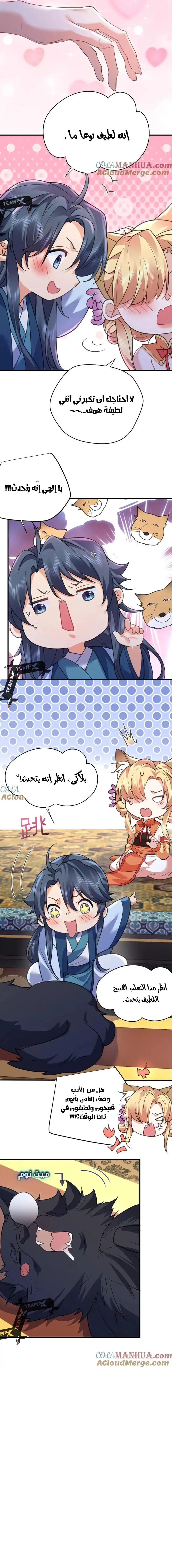 Am I Invincible الفصل 217 — صفحة 4