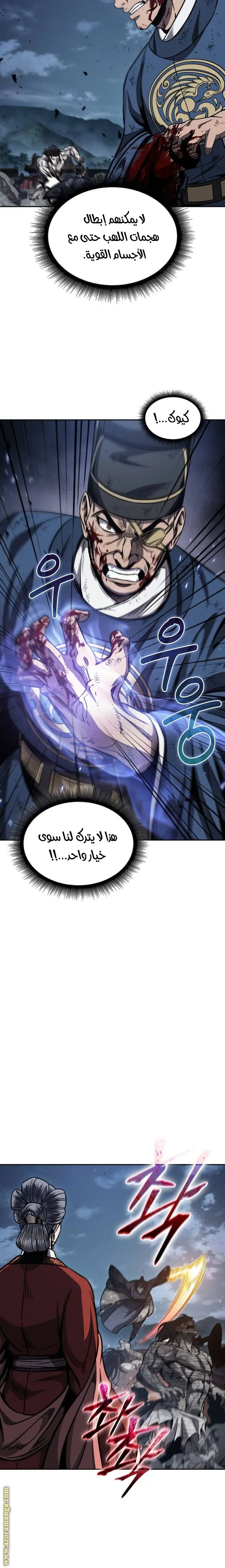 Nano machine الفصل 193 — صفحة 12