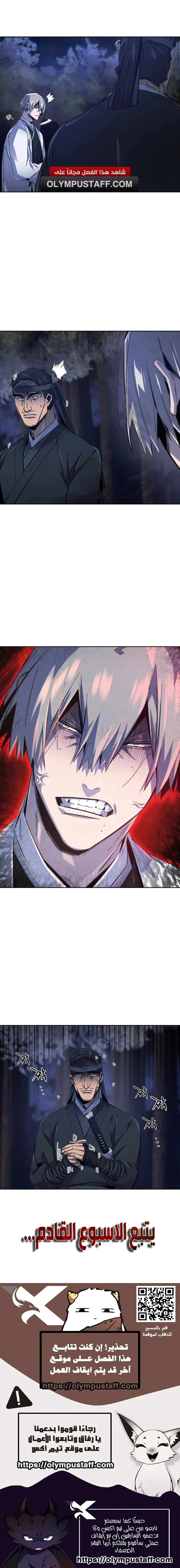 The Return Of The Crazy Demon الفصل 200 — صفحة 8
