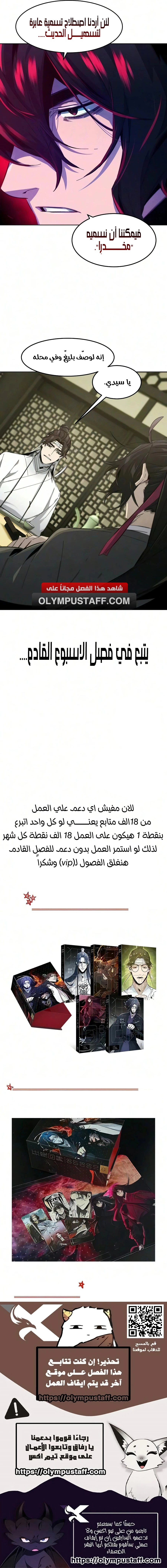 The Return Of The Crazy Demon الفصل 201 — صفحة 8