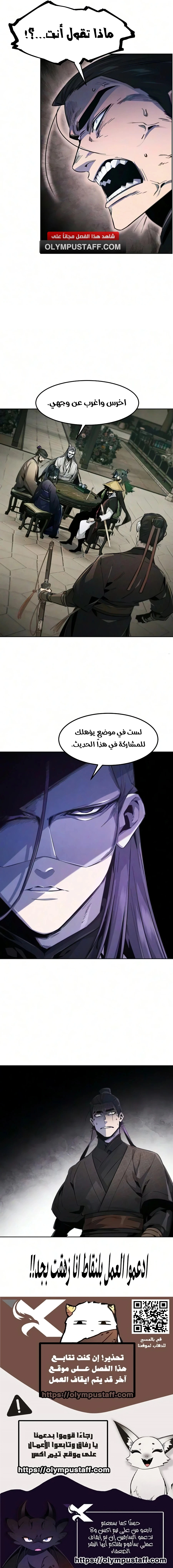 The Return Of The Crazy Demon الفصل 206 — صفحة 8