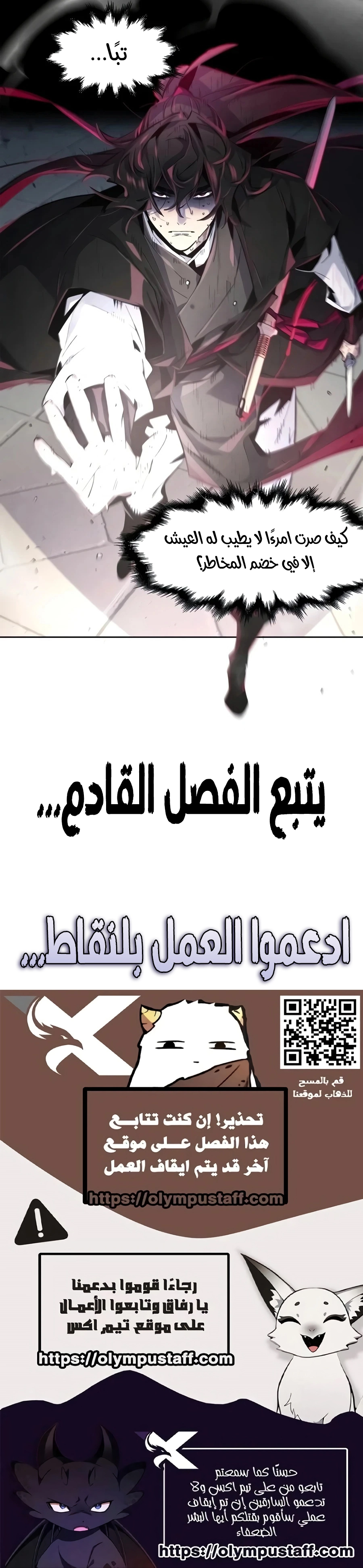 The Return Of The Crazy Demon الفصل 207 — صفحة 8