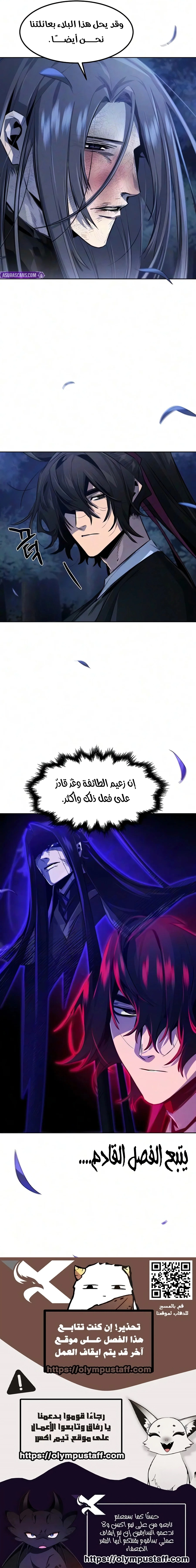 The Return Of The Crazy Demon الفصل 212 — صفحة 8