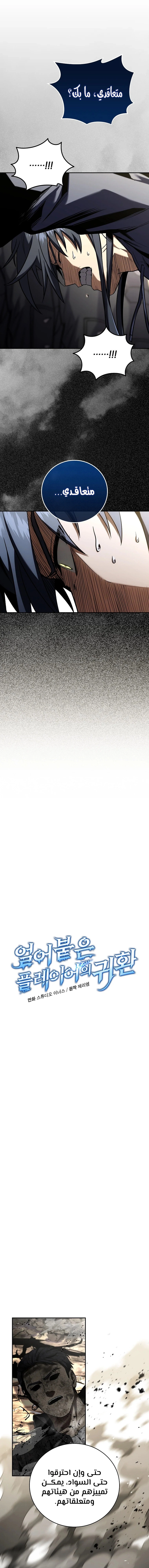 Return Of The Frozen Player chapter 200 — page 4
