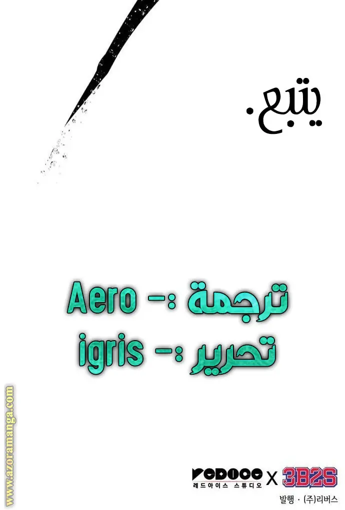 Nano machine الفصل 193 — صفحة 27