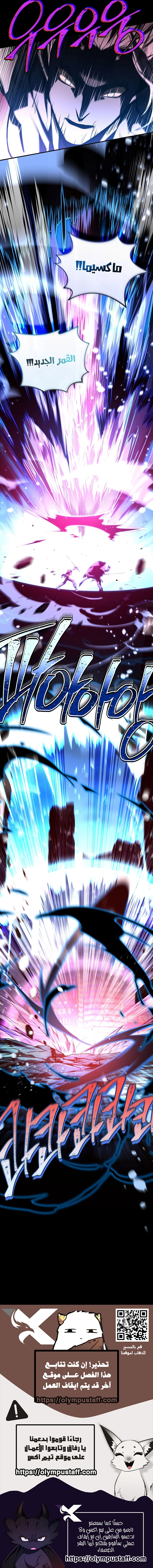 Return Of The Frozen Player chapter 207 — page 11