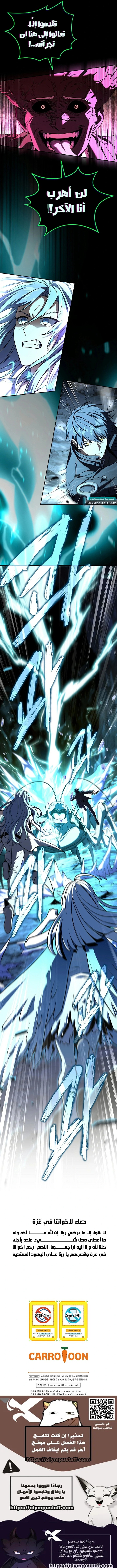 Return Of The Frozen Player الفصل 218 — صفحة 8