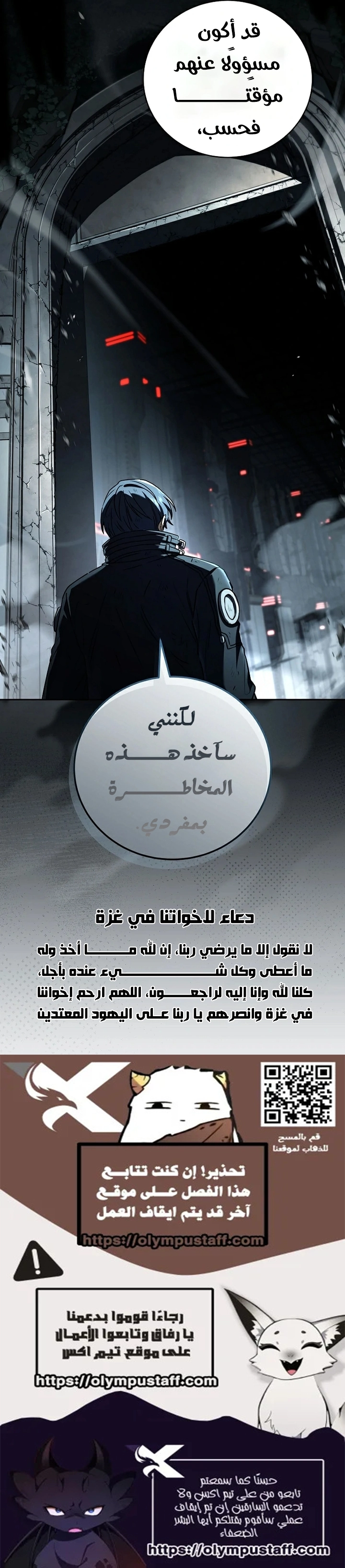 Return Of The Frozen Player الفصل 219 — صفحة 8