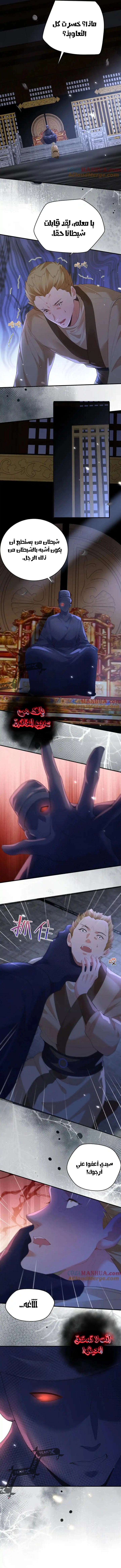 Am I Invincible الفصل 223 — صفحة 5