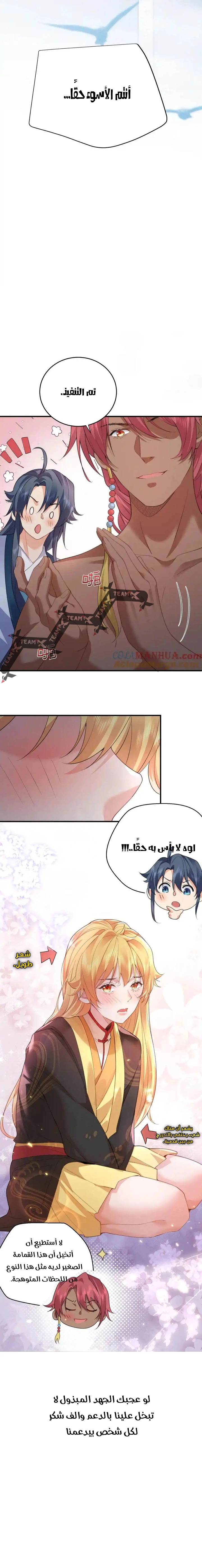Am I Invincible الفصل 224 — صفحة 5