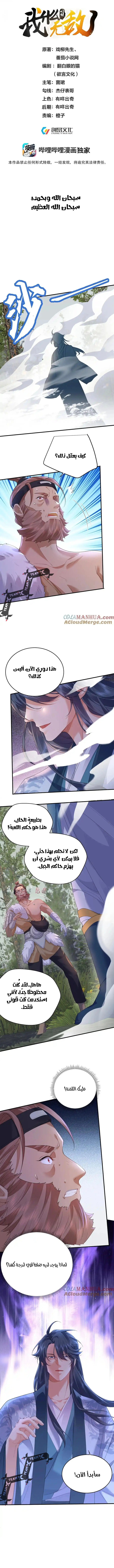 Am I Invincible الفصل 228 — صفحة 1