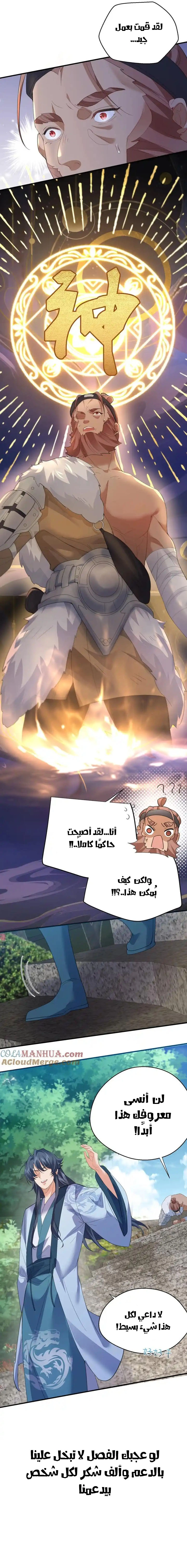 Am I Invincible الفصل 234 — صفحة 5