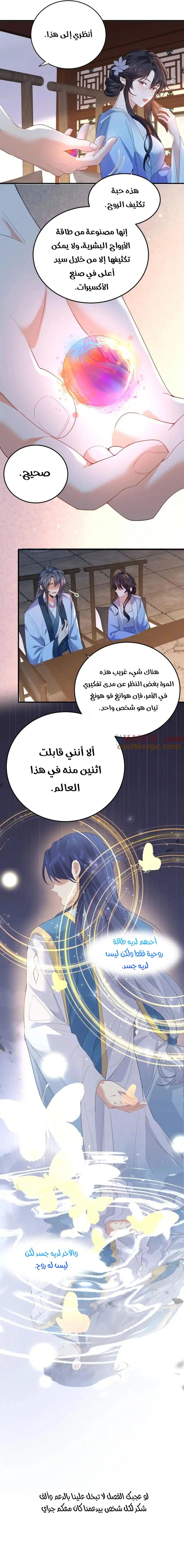 Am I Invincible الفصل 236 — صفحة 4