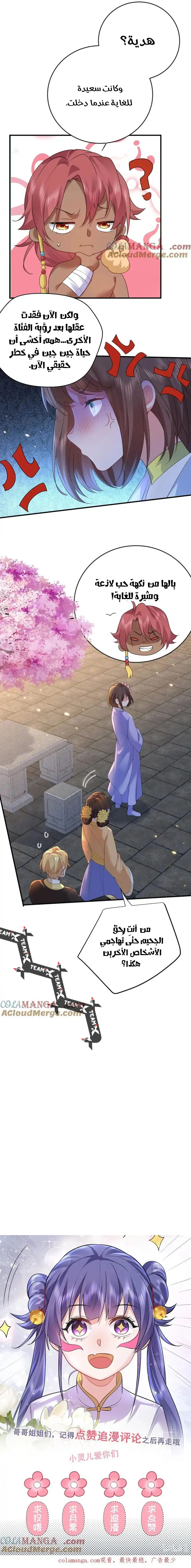 Am I Invincible الفصل 237 — صفحة 5