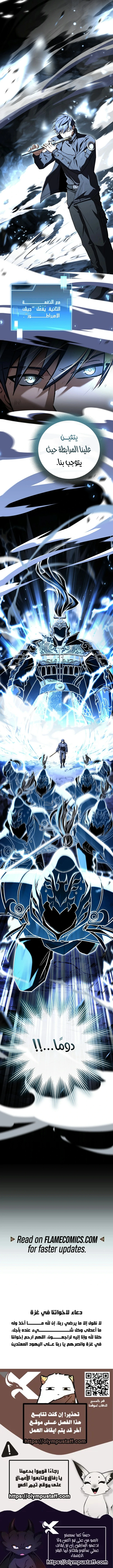 Return Of The Frozen Player الفصل 224 — صفحة 9
