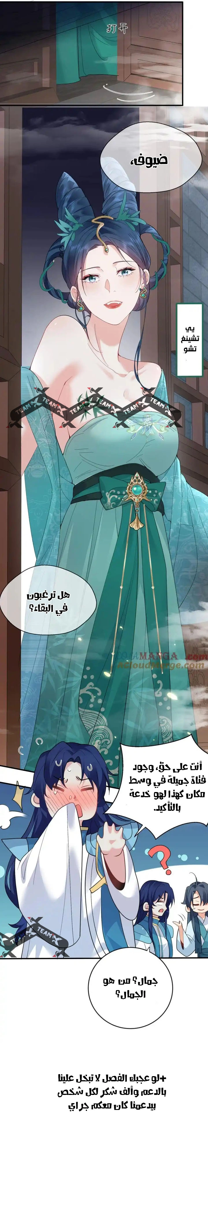 Am I Invincible الفصل 242 — صفحة 4
