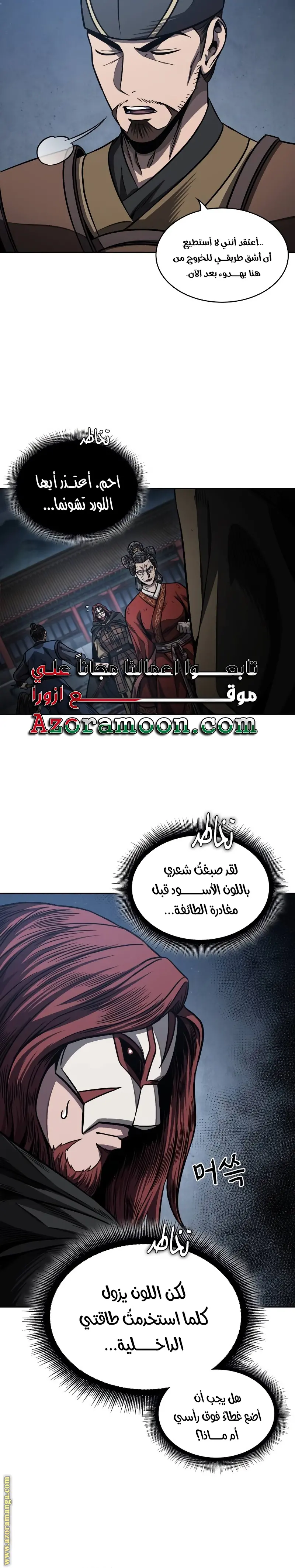Nano machine الفصل 195 — صفحة 3