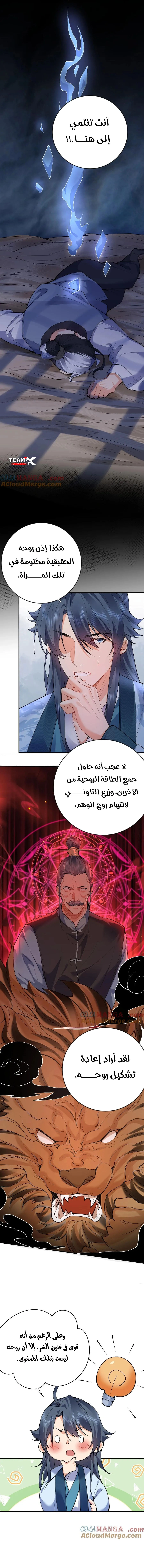 Am I Invincible الفصل 252 — صفحة 5