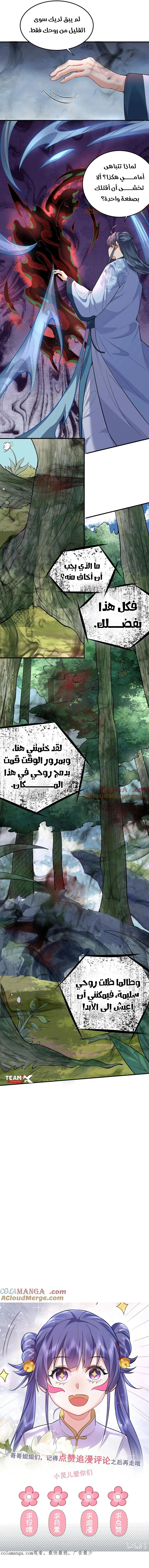 Am I Invincible الفصل 254 — صفحة 6