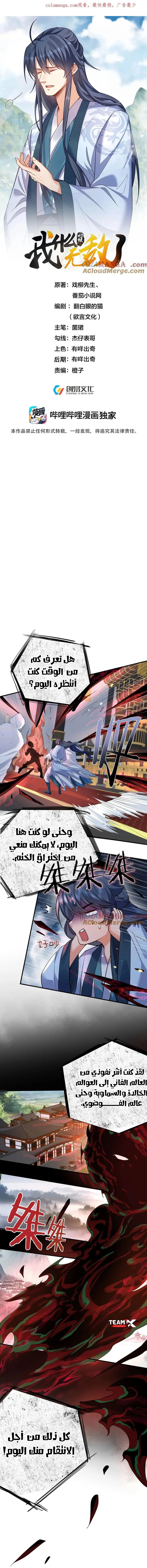 Am I Invincible الفصل 255 — صفحة 1