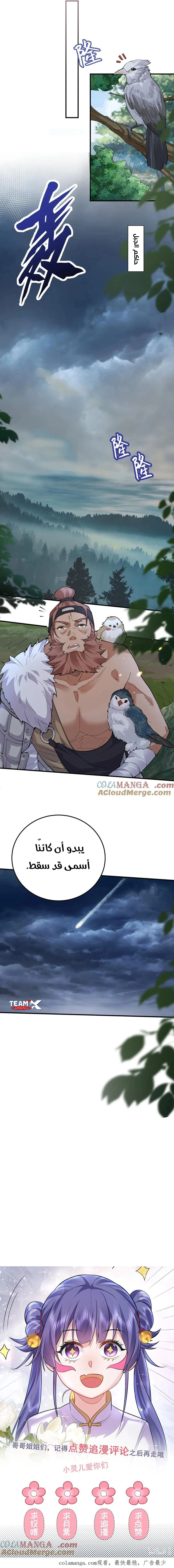 Am I Invincible الفصل 255 — صفحة 6