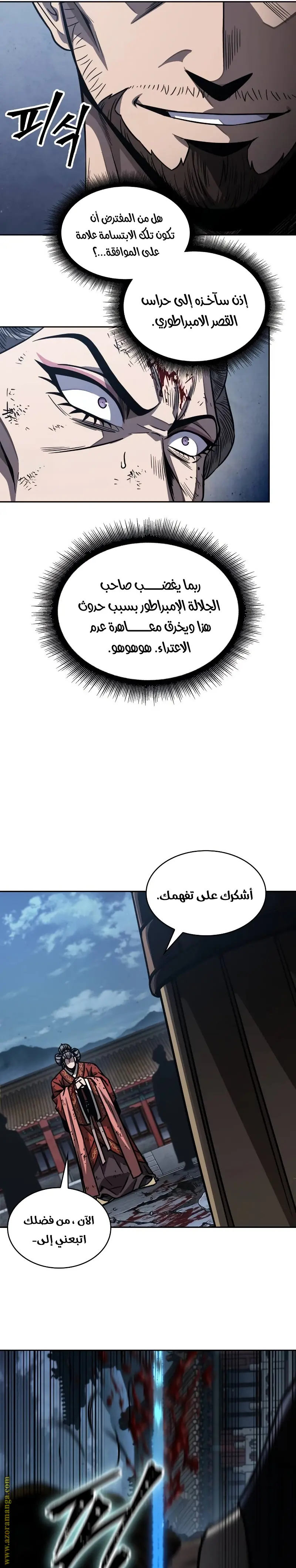 Nano machine الفصل 195 — صفحة 7