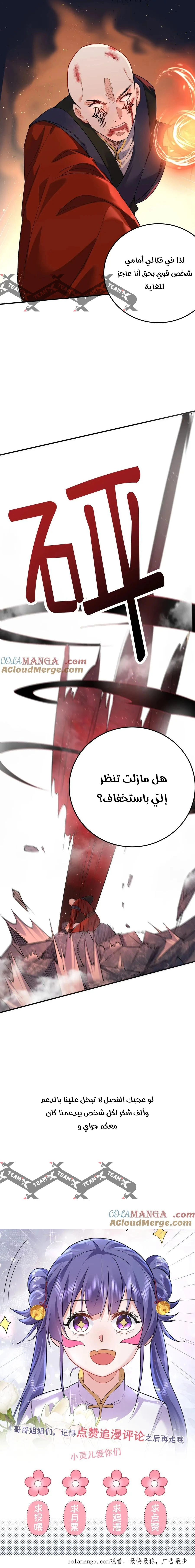 Am I Invincible الفصل 259 — صفحة 5