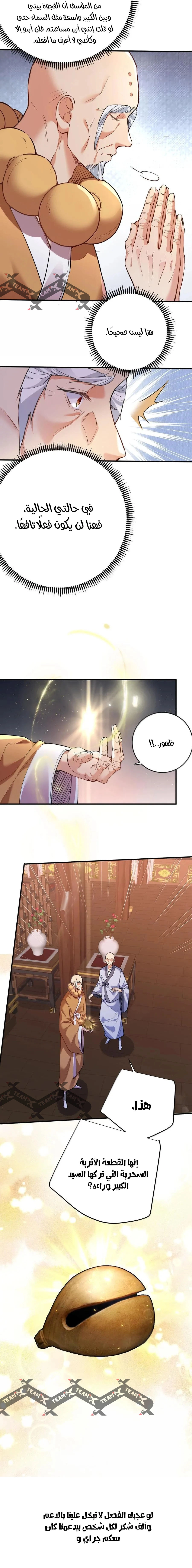 Am I Invincible الفصل 263 — صفحة 5