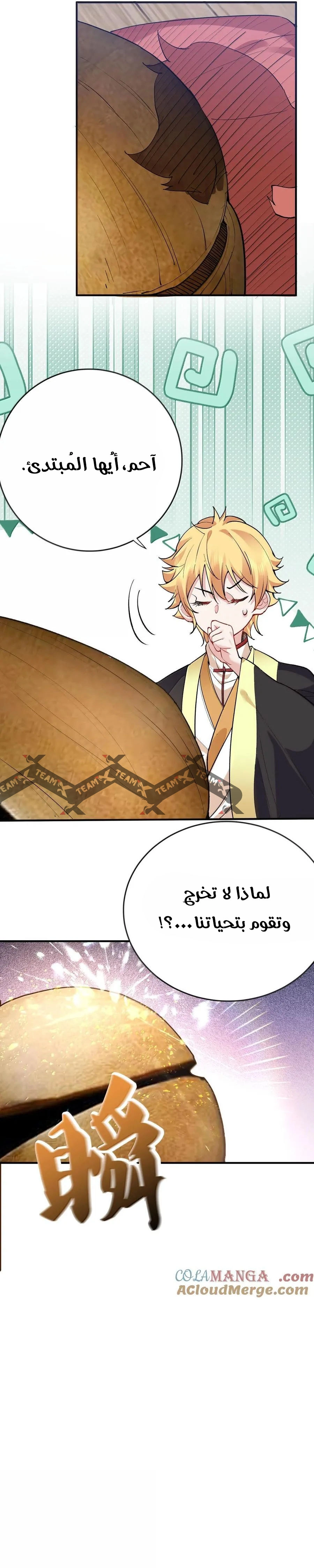 Am I Invincible الفصل 266 — صفحة 5