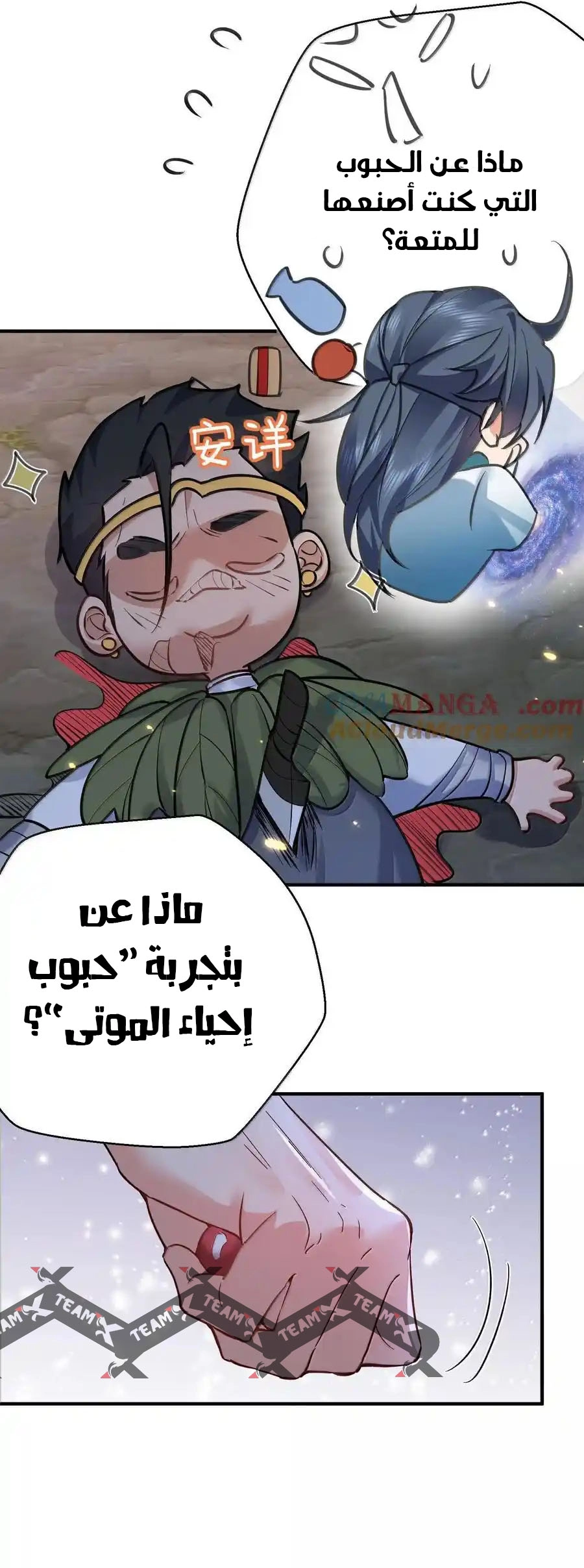 Am I Invincible الفصل 267 — صفحة 5
