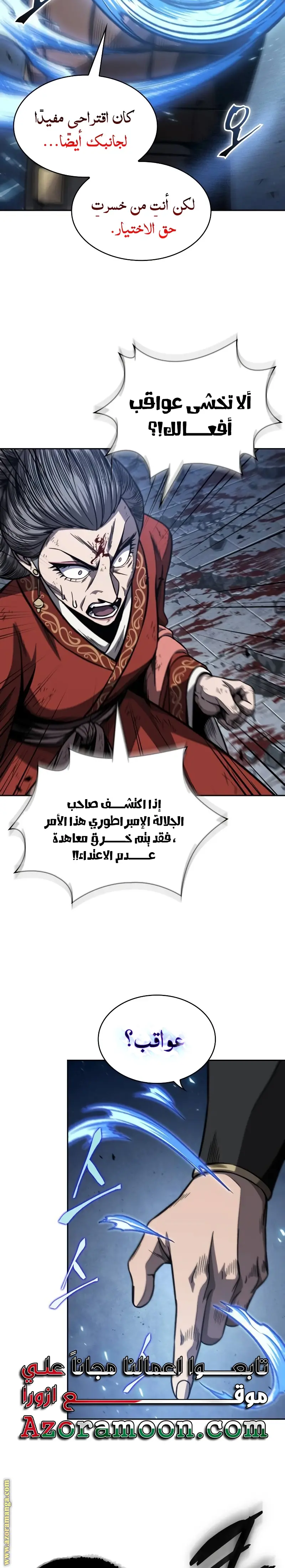 Nano machine الفصل 195 — صفحة 11