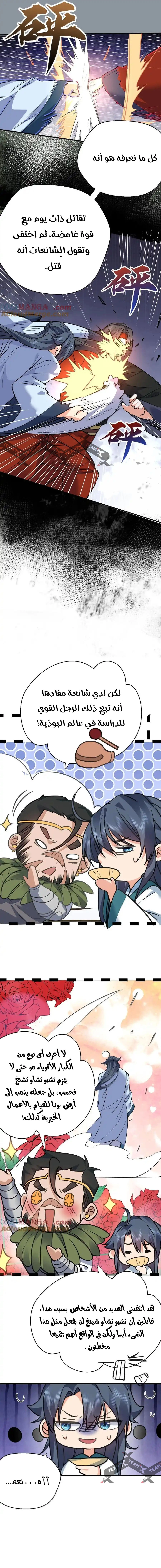 Am I Invincible الفصل 269 — صفحة 5