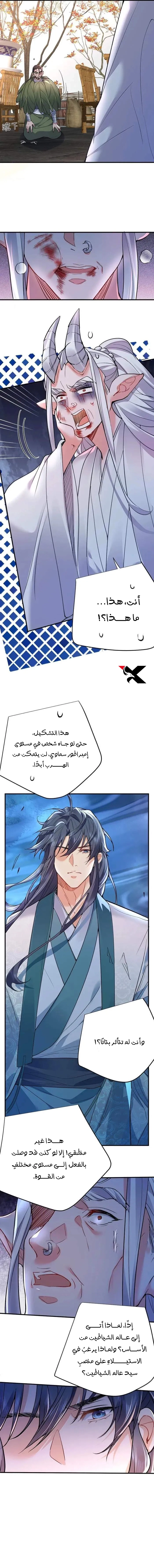 Am I Invincible الفصل 271 — صفحة 6