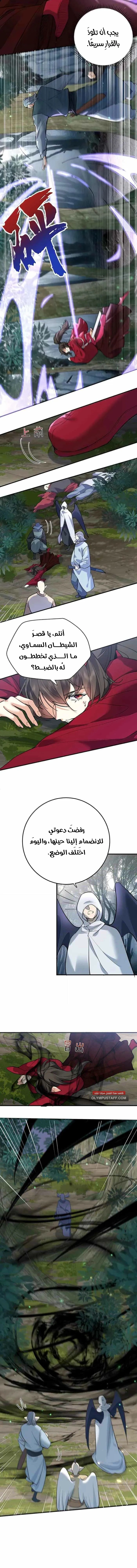 Am I Invincible الفصل 274 — صفحة 6
