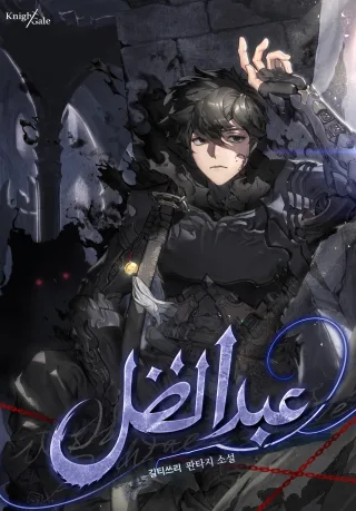 Shadow Slave