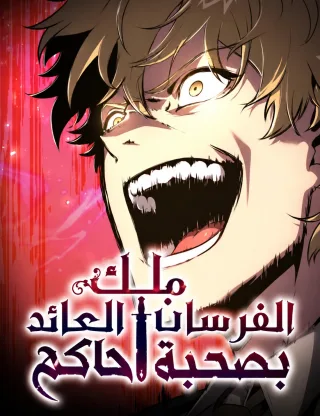 The Knight King Who Returned with a God