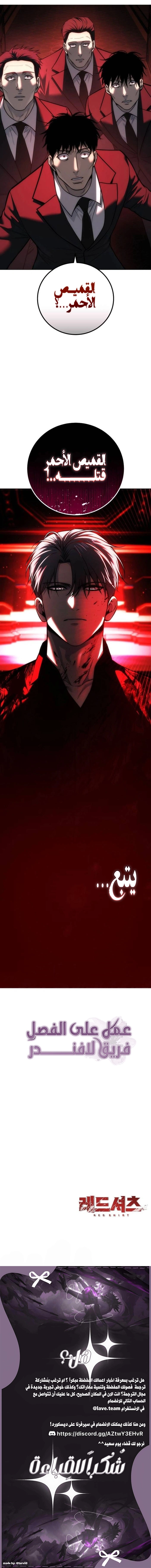 Red shirt chapter 77 — page 11
