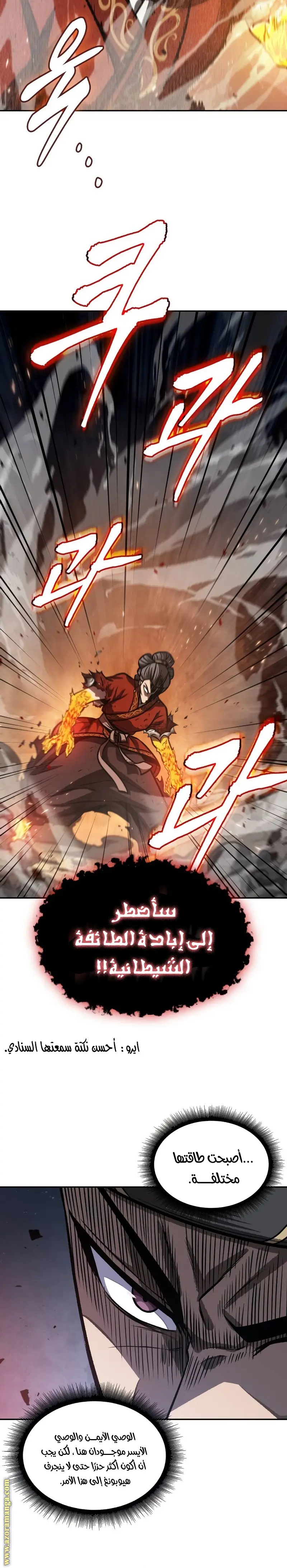Nano machine الفصل 195 — صفحة 21