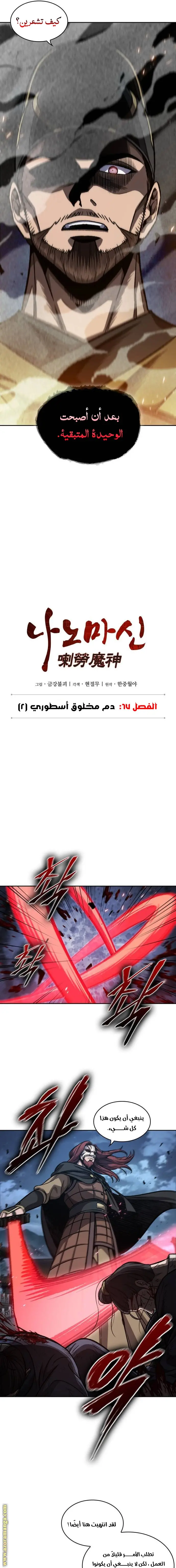 Nano machine الفصل 196 — صفحة 4