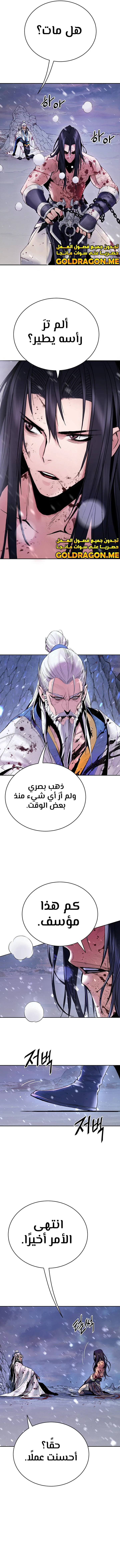 Dark and Light Martial Emperor الفصل 1 — صفحة 2