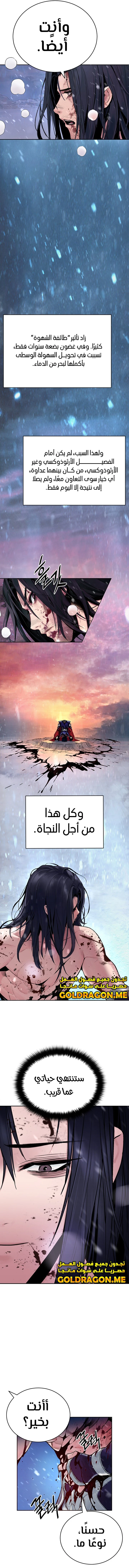 Dark and Light Martial Emperor الفصل 1 — صفحة 3