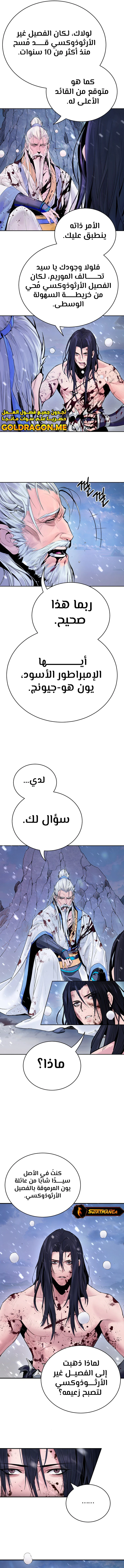 Dark and Light Martial Emperor الفصل 1 — صفحة 4