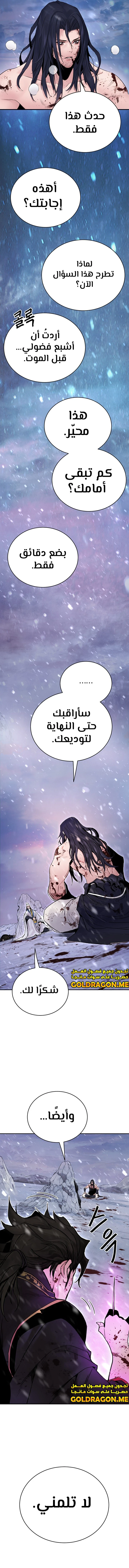 Dark and Light Martial Emperor الفصل 1 — صفحة 5