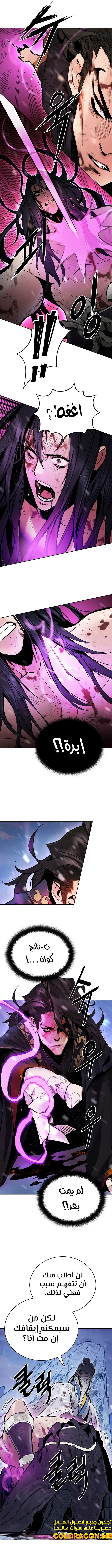 Dark and Light Martial Emperor الفصل 1 — صفحة 6