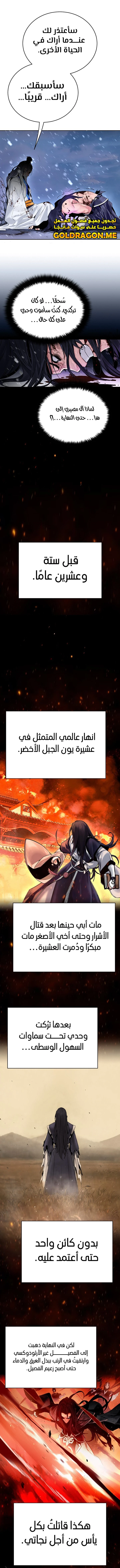 Dark and Light Martial Emperor الفصل 1 — صفحة 7