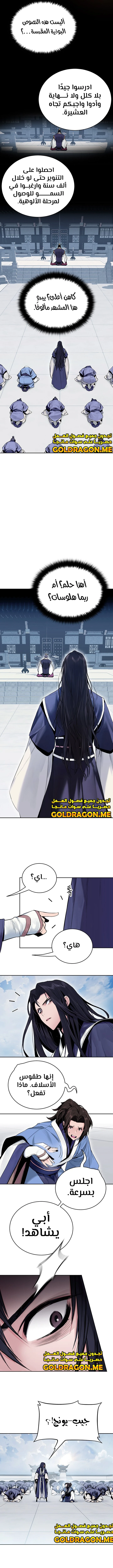 Dark and Light Martial Emperor الفصل 1 — صفحة 9